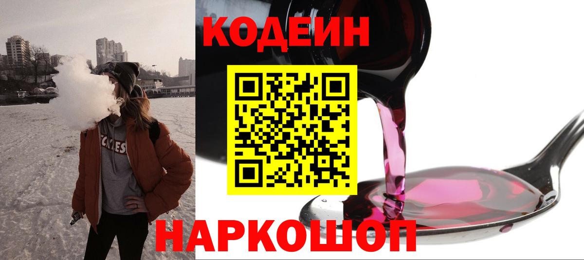 Соль-Илецк  Codein Purple Drank  Codein Purple Drank  Вход с VPN 