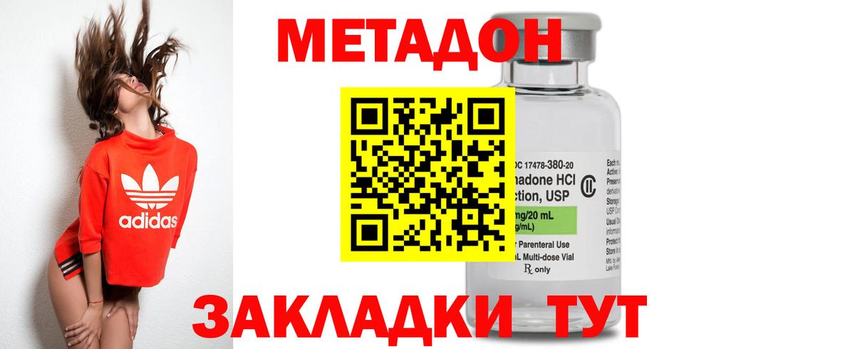 МЕТАДОН мёд  Метадон кристалл  Соль-Илецк  Вход с VPN 