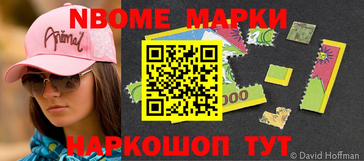 Соль-Илецк  Марки N-bome 1,8мг  Марки N-bome 1,8мг  Вход с VPN 