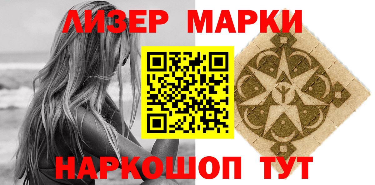 Марки 25I-NBOMe 1,8мг Соль-Илецк